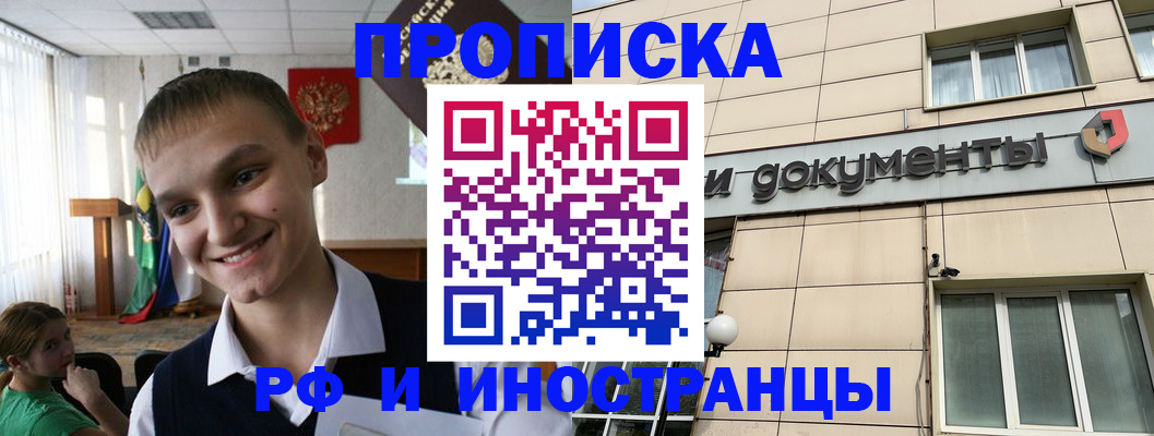 прописка в квартире в Ершове